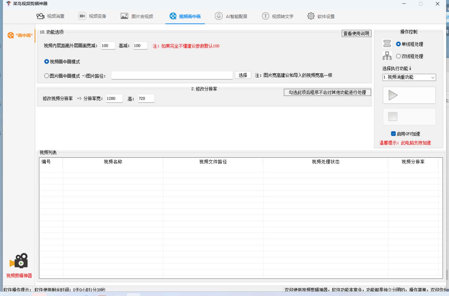 （6315期）菜鸟视频剪辑助手，剪辑简单，编辑更轻松【软件+操作教程】