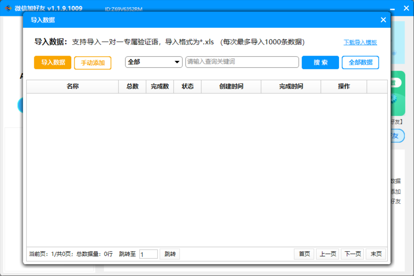 （5101期）外面收费660的微信全自动加好友工具，解放双手自动添加【永久脚本+教程】