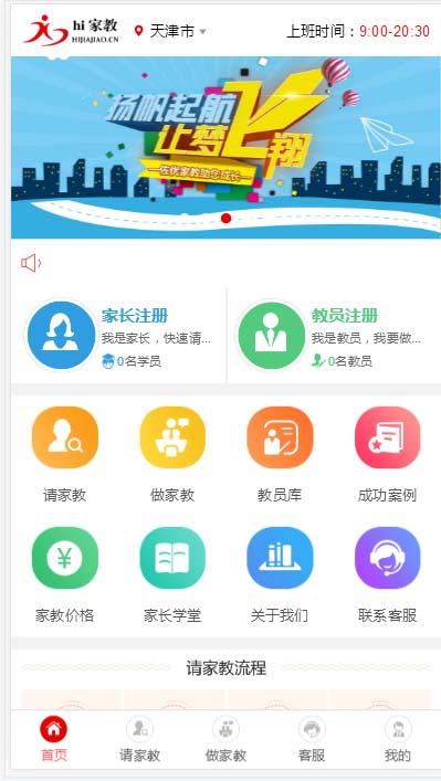 （5578期）家教平台源码 家教网站源码 可封装成APP thinkphp内核【源码+教程】